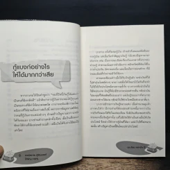 เทคนิคการกู้เงินแบงค์ให้ผ่าน 100% อนุมัติ - ดร.เทียน เลรามัญ รูปที่ 8