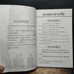 คู่มือสวดมนต์แปล ฉบับพระภิกษุ-สามเณร วัดสังฆทาน รูปที่ 9