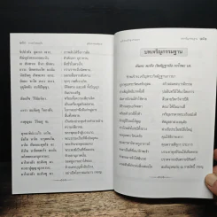 คู่มือสวดมนต์แปล ฉบับพระภิกษุ-สามเณร วัดสังฆทาน รูปที่ 10