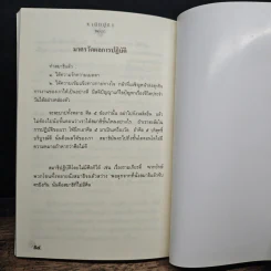 ฐานิยปูชา 2549 - ดร.ดาราวรรณ เด่นอุดม รูปที่ 9