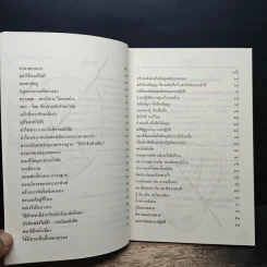 ฐานิยปูชา 2549 - ดร.ดาราวรรณ เด่นอุดม รูปที่ 7