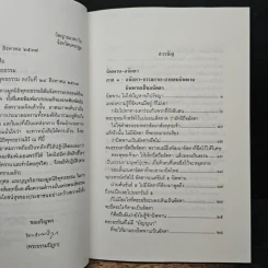 นิพพาน-อนัตตา - พระธรรมปิฎก รูปที่ 7