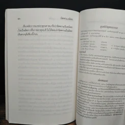 นิพพาน-อนัตตา - พระธรรมปิฎก รูปที่ 9