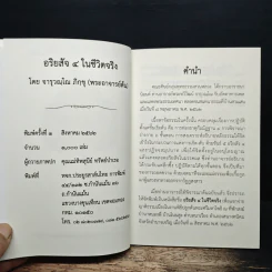 อริยสัจ 4 ในชีวิตจริง - จารุวณฺโณ ภิกฺขุ รูปที่ 6