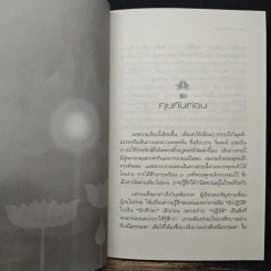 วิมุตติมรรค - พระปราโมทย์ ปาโมชโช รูปที่ 9