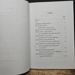 พุทธวิธีแก้ปัญหาเพื่อศตวรรษที่ 21 - พระธรรมปิฎก รูปที่ 7