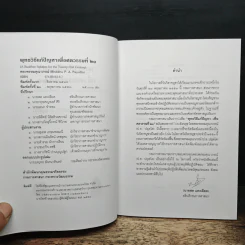พุทธวิธีแก้ปัญหาเพื่อศตวรรษที่ 21 - พระธรรมปิฎก รูปที่ 6