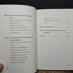 ธรรมรัฐ - พลตรีอินทรัตน์ ยอดบางเตย รูปที่ 8