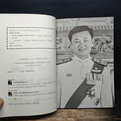 คำคม ความคิด ทักษิณ ชินวัตร - คมเดือน เจิดจรัสฟ้า รูปที่ 6