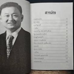 คำคม ความคิด ทักษิณ ชินวัตร - คมเดือน เจิดจรัสฟ้า รูปที่ 7