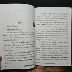 นารีขี่ม้าขาว ยิ่งลักษณ์ ชินวัตร รูปที่ 7