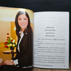 นารีขี่ม้าขาว ยิ่งลักษณ์ ชินวัตร รูปที่ 6