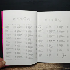 เทศนา ฮาสุดขีด เล่ม 4 - สมคิด ลวางกูร รูปที่ 8
