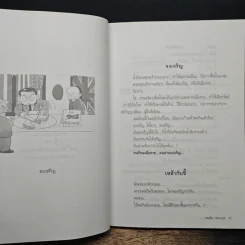 เทศนา ฮาสุดขีด เล่ม 4 - สมคิด ลวางกูร รูปที่ 9