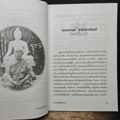 ตามรอยพุทธทาส - นพ นันทวัน รูปที่ 8