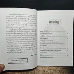 ตามรอยพุทธทาส - นพ นันทวัน รูปที่ 7