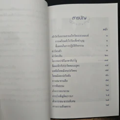 คู่มือสวดมนต์ ทำวัตรเช้า-เย็น ฉบับกรมการศาสนา ส่งเสริมครอบครัวอบอุ่นด้วยธรรมะ รูปที่ 8