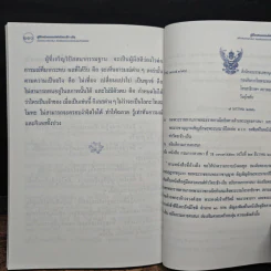 คู่มือสวดมนต์ ทำวัตรเช้า-เย็น ฉบับกรมการศาสนา ส่งเสริมครอบครัวอบอุ่นด้วยธรรมะ รูปที่ 11