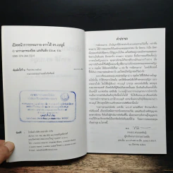 เปิดหน้ากากธรรมกายลากไส้ ดร.เบญจ์ รูปที่ 6