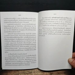 เปิดหน้ากากธรรมกายลากไส้ ดร.เบญจ์ รูปที่ 9