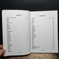 บทกวีคลายเครียด - อ.กวินทิพย์ รูปที่ 7