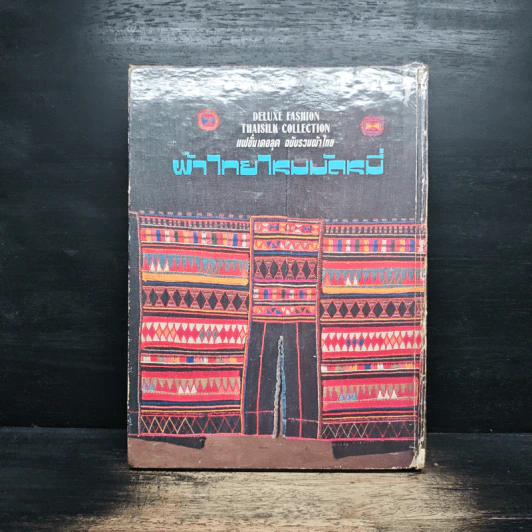 แฟชั่นเดอลุค ฉบับรวมผ้าไทย ผ้าไทยไหมมัดหมี่ รูปที่ 2