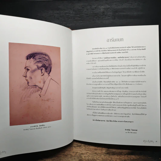 ชีวิตและผลงานของ อาจารย์จำรัส เกียรติก้อง ศิลปินเอกของชาติ รูปที่ 8