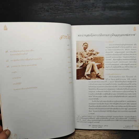 พระบาทสมเด็จพระเจ้าอยู่หัว พระอัจฉริยภาพในการบริหารจัดการ รูปที่ 8