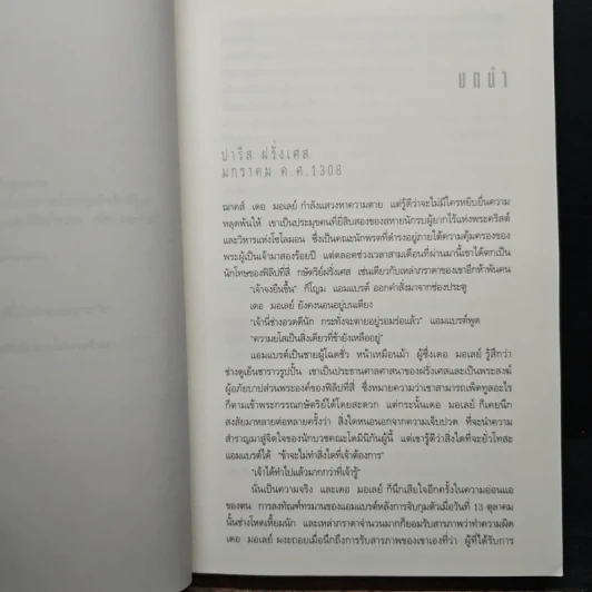 ตำนานลับขุมทรัพย์เทมปลาร์ - สตีฟ เบอร์รี รูปที่ 7