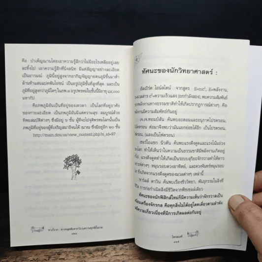 ทางวิเวก ทางหลุดพ้น จากวังวนความทุกข์ทั้งมวล - ไพรสณฑ์ รูปที่ 9