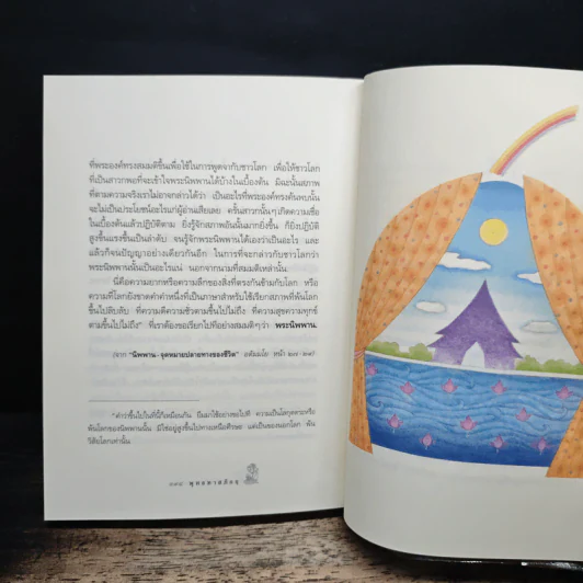 ธรรมะ 9 ตา - พุทธทาสภิกขุ รูปที่ 8