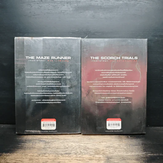 The Maze Runner เกมล่าปริศนา เล่ม 1-2 - James Dashner รูปที่ 2