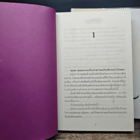 ขอเป็นเจ้าสาวสักครั้งให้ชื่นใจ 2 เล่มจบ - วรรณวรรธน์ รูปที่ 7