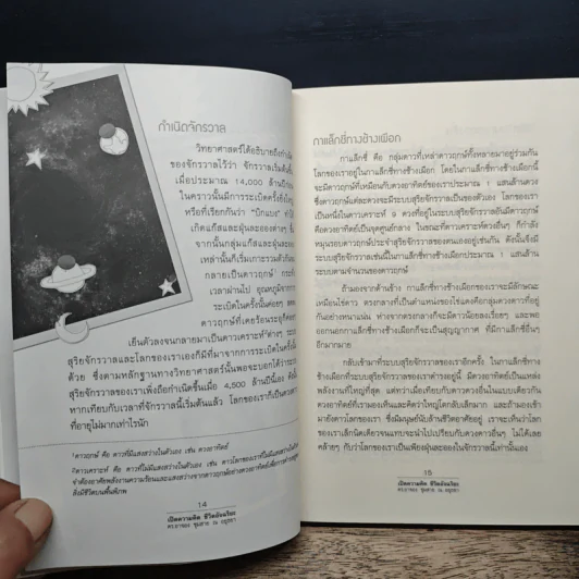 เปิดความคิดชีวิตอัจฉริยะ - ดร.อาจอง ชุมสาย ณ อยุธยา รูปที่ 8
