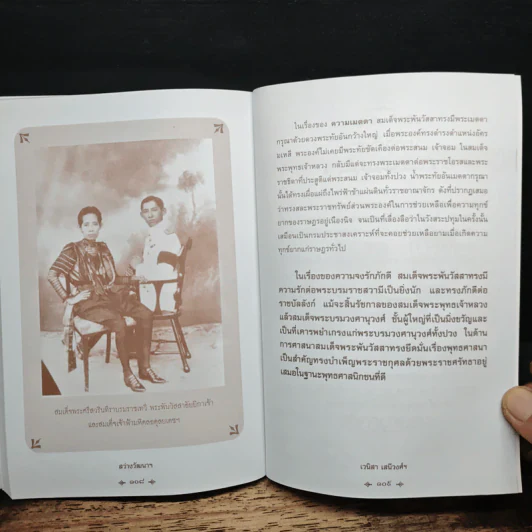 สว่างวัฒนาฯ - เวนิสา เสนีวงศ์ฯ รูปที่ 9