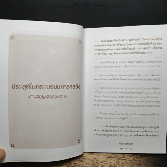 สว่างวัฒนาฯ - เวนิสา เสนีวงศ์ฯ รูปที่ 8