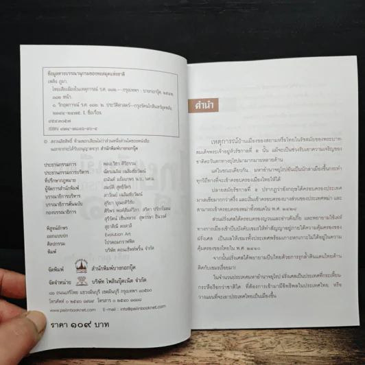 ไทยเสียเมืองในเหตุการณ์ ร.ศ.112 - เพลิง ภูผา รูปที่ 6