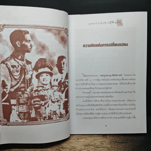 ยุทธการเปิดฟ้าปฏิวัติ 2475 - เพลิง ภูผา รูปที่ 8