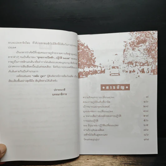 ยุทธการเปิดฟ้าปฏิวัติ 2475 - เพลิง ภูผา รูปที่ 7