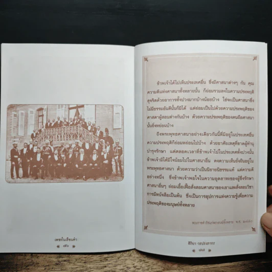 เพชรในเรือนคำ - สิริยา วรประภากร รูปที่ 8
