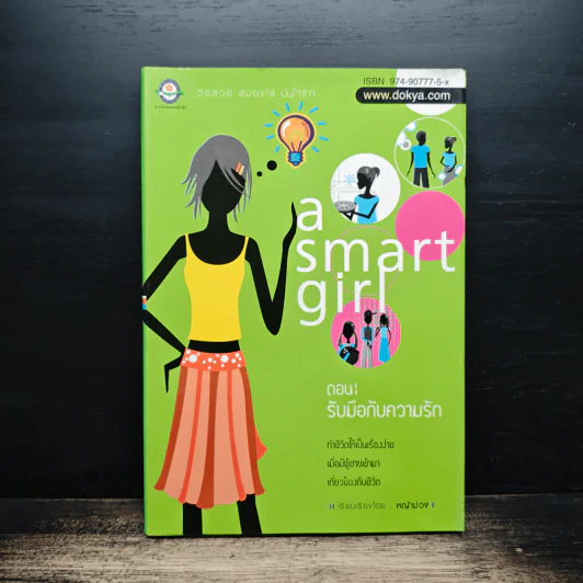 A Smart Girl ตอน รับมือกับความรัก - หญ้าม่วง รูปที่ 1