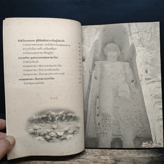 เย็นหิมะในรอยธรรม - สมเด็จพระพุฒาจารย์ (เกี่ยว อุปเสโณ) รูปที่ 8