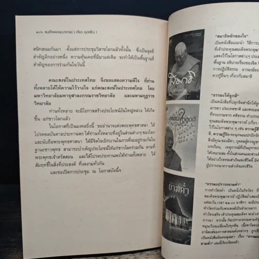 เย็นหิมะในรอยธรรม - สมเด็จพระพุฒาจารย์ (เกี่ยว อุปเสโณ) รูปที่ 10