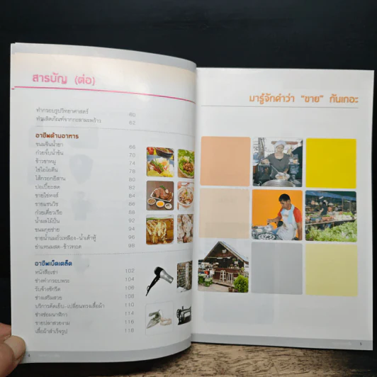 ออมสินสร้างงานเสริมอาชีพ รูปที่ 7