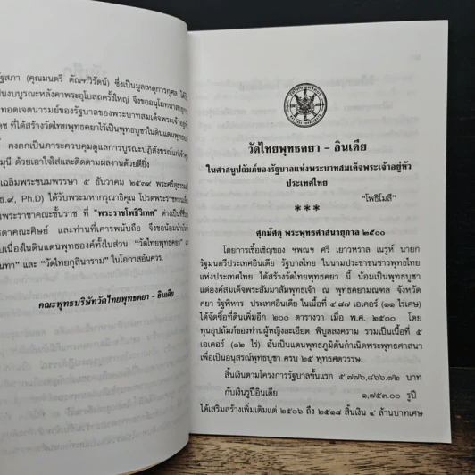 งานฟื้นฟูพระพุทธศาสนา คืนถิ่นพุทธภูมิ รูปที่ 7