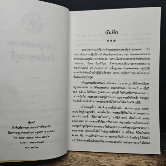 งานฟื้นฟูพระพุทธศาสนา คืนถิ่นพุทธภูมิ รูปที่ 6