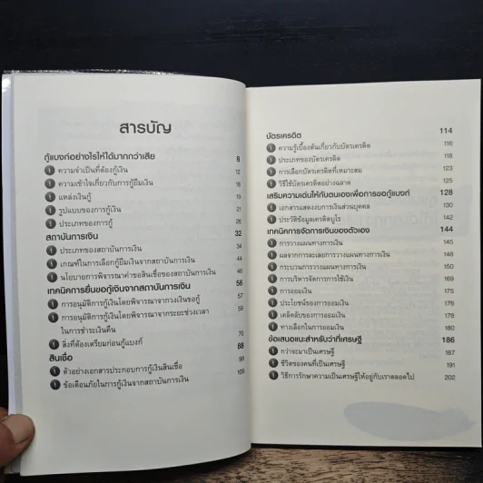 เทคนิคการกู้เงินแบงค์ให้ผ่าน 100% อนุมัติ - ดร.เทียน เลรามัญ รูปที่ 7