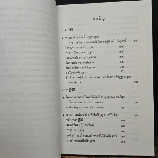 พระศาสนา 3 ปริยัติ ปฏิบัติ ปฏิเวธ เฉลิมพระเกียติ 72 พรรษา มหาราชา รูปที่ 6