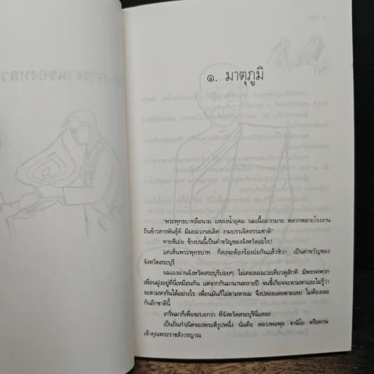 ประวัติชีวิต การงาน หลักธรรม พุธ ฐานิโย รูปที่ 6