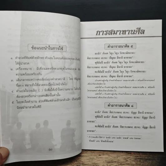 คู่มือสวดมนต์แปล ฉบับพระภิกษุ-สามเณร วัดสังฆทาน รูปที่ 9